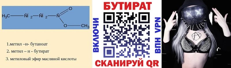 Бутират BDO  закладки  Грязи 